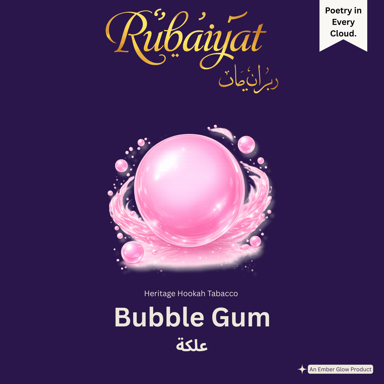 Rubaiyat Bubble Gum heritage hookah tobacco packaging featuring a glossy pink bubble sphere with splash effects on a deep purple background.