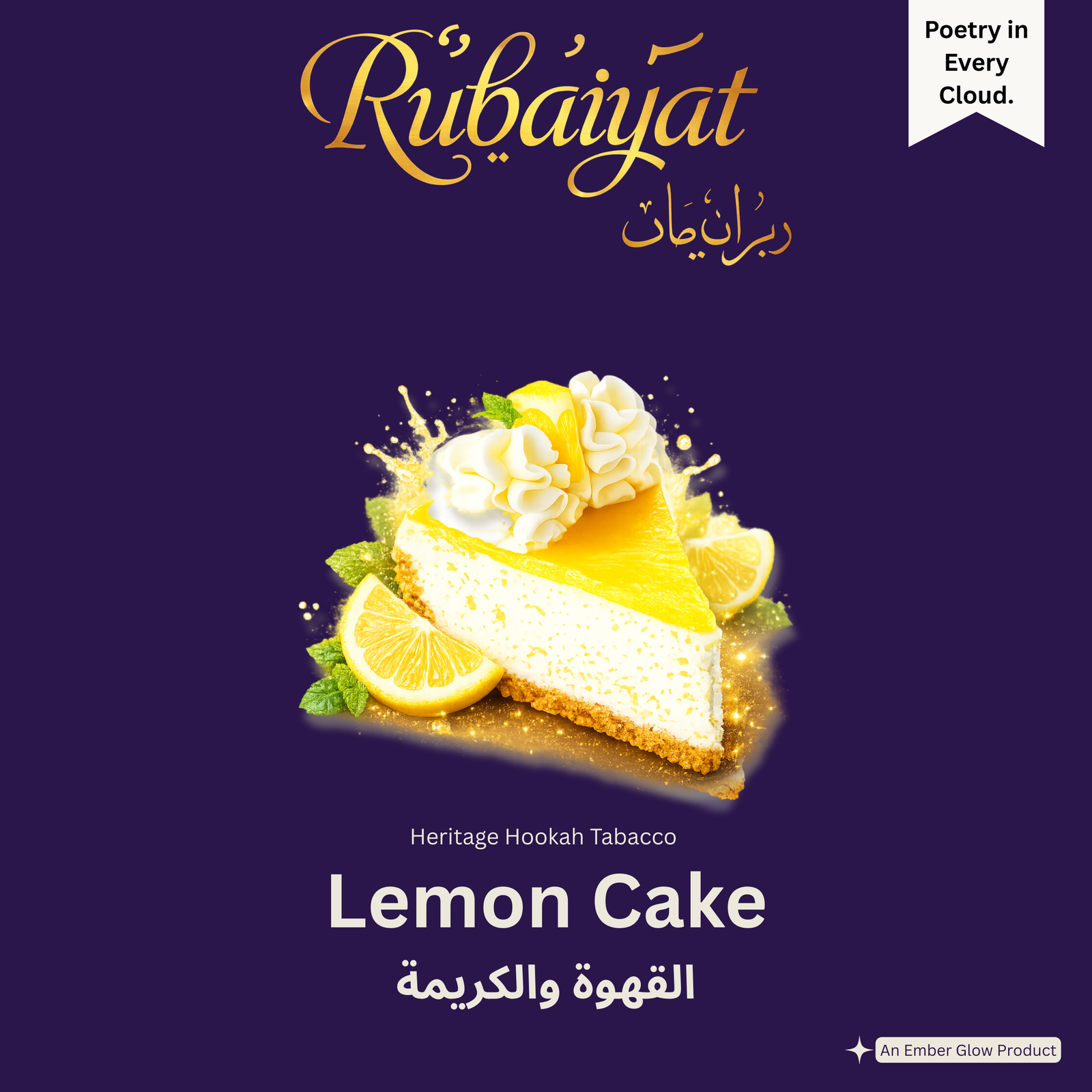 Rubaiyat Lemon Cake hookah tobacco packaging featuring a vibrant lemon cheesecake slice with cream topping on a royal purple background.