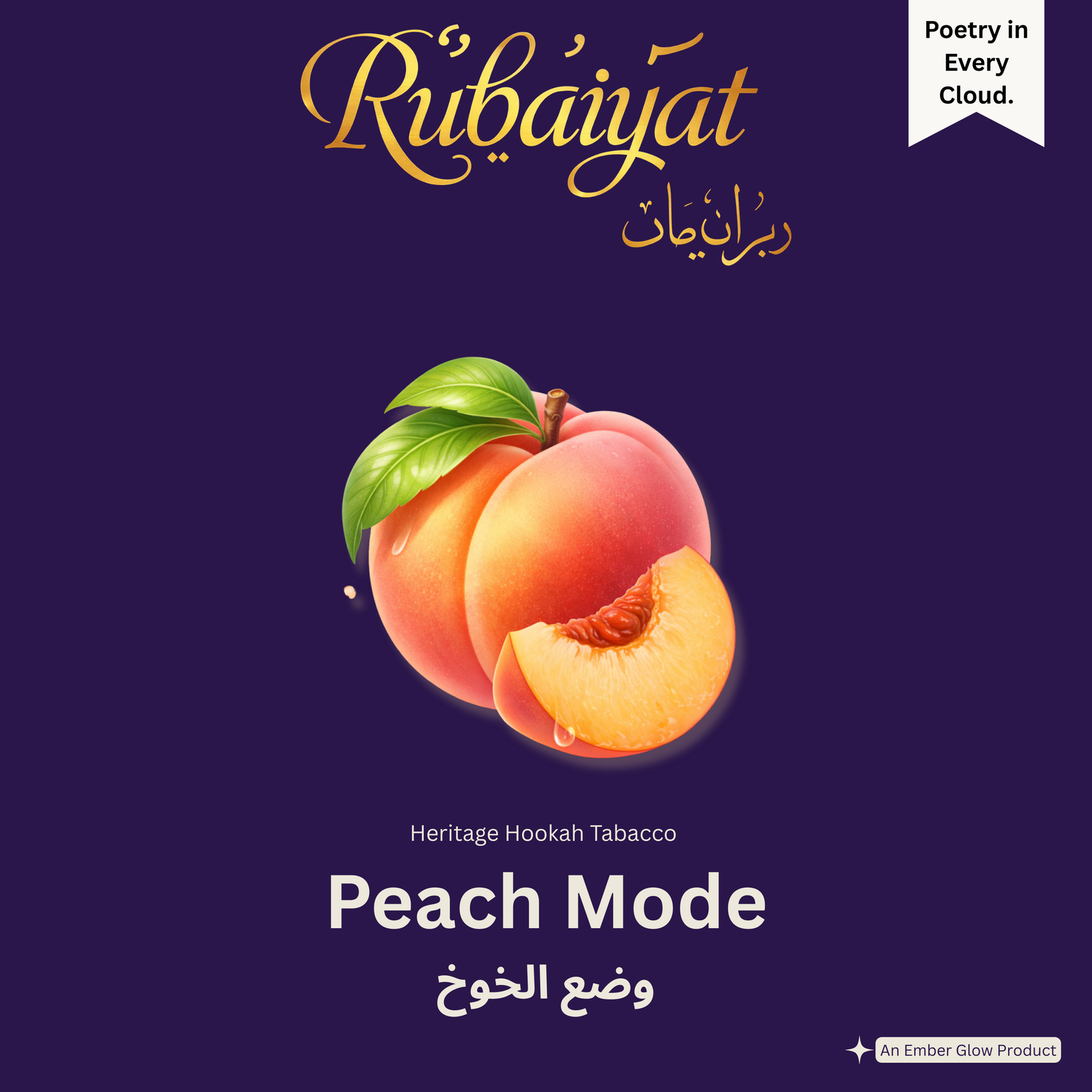 Rubaiyat Peach Mode heritage hookah tobacco packaging featuring ripe peach and sliced peach with leaves on deep purple background.